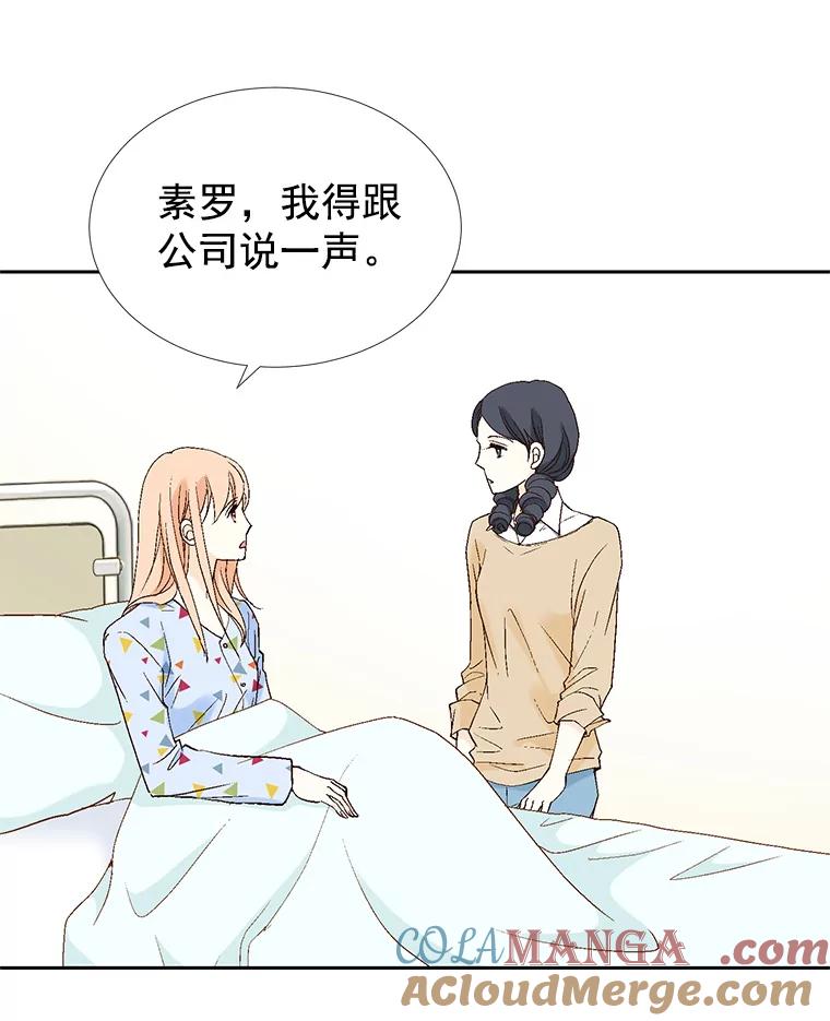 《我喜欢春天般的你》37.他出什么事了？ 第33页