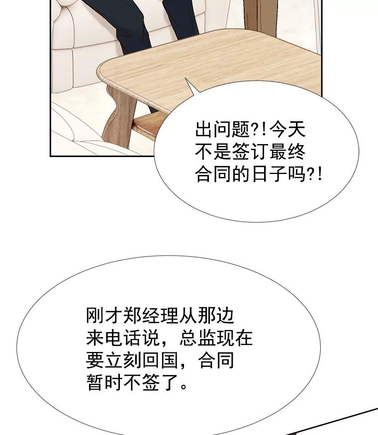 《我喜欢春天般的你》37.他出什么事了？ 第48页