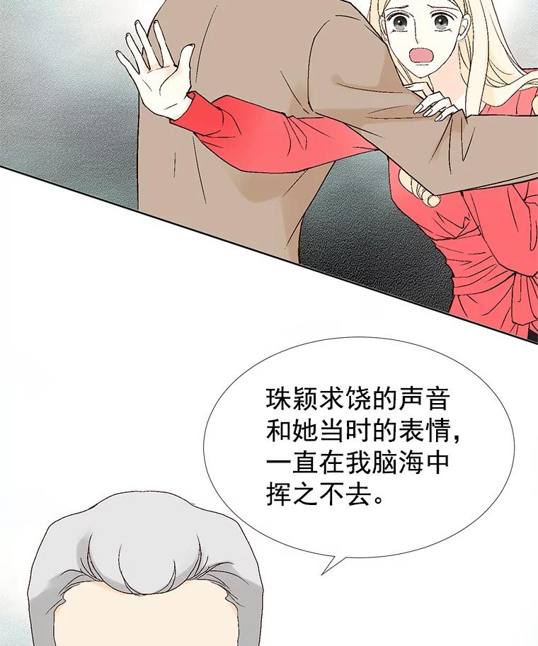 《我喜欢春天般的你》37.他出什么事了？ 第86页