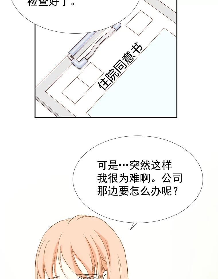 《我喜欢春天般的你》37.他出什么事了？ 第24页