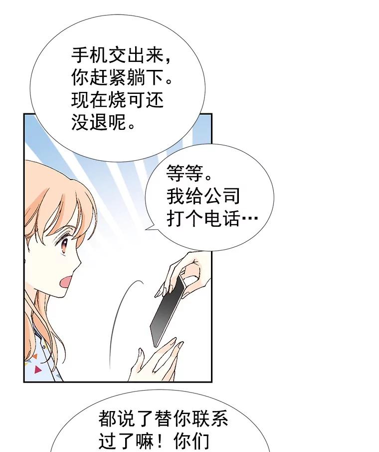 《我喜欢春天般的你》37.他出什么事了？ 第40页