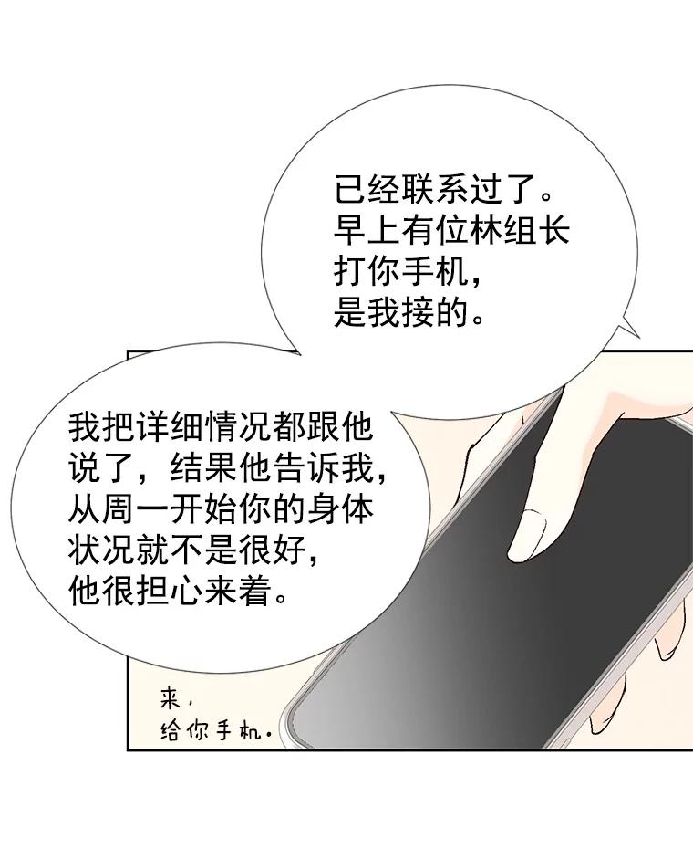 《我喜欢春天般的你》37.他出什么事了？ 第34页