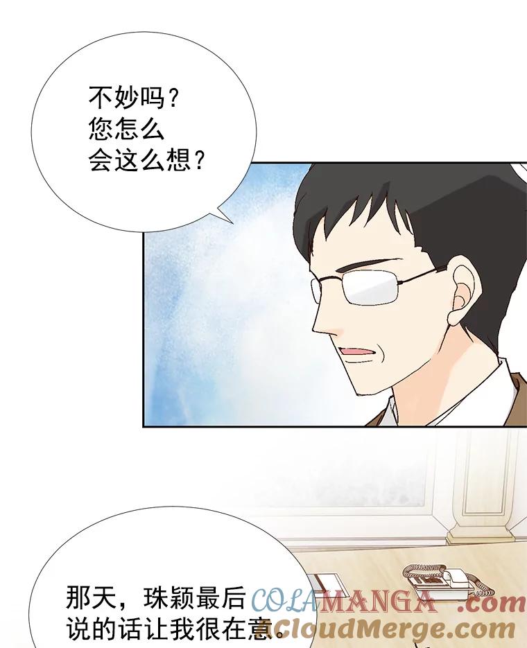 《我喜欢春天般的你》37.他出什么事了？ 第73页