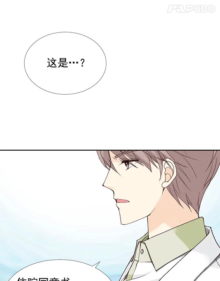 《我喜欢春天般的你》37.他出什么事了？ 第22页