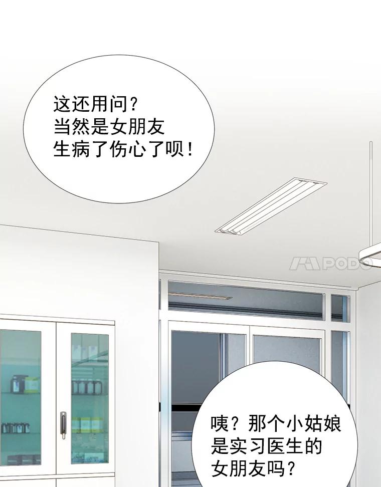 《我喜欢春天般的你》37.他出什么事了？ 第8页