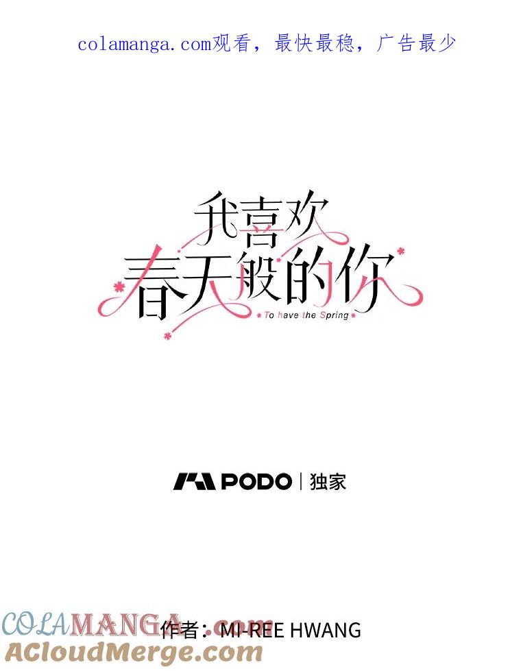 《我喜欢春天般的你》37.他出什么事了？ 第1页