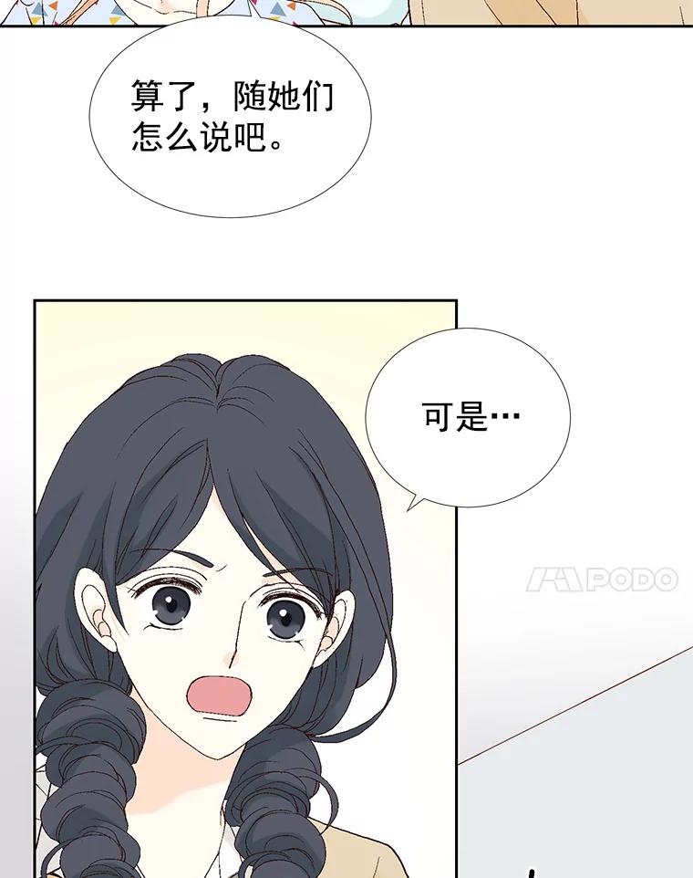 《我喜欢春天般的你》37.他出什么事了？ 第18页