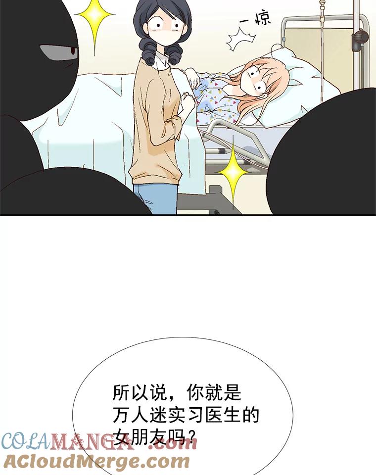 《我喜欢春天般的你》37.他出什么事了？ 第13页