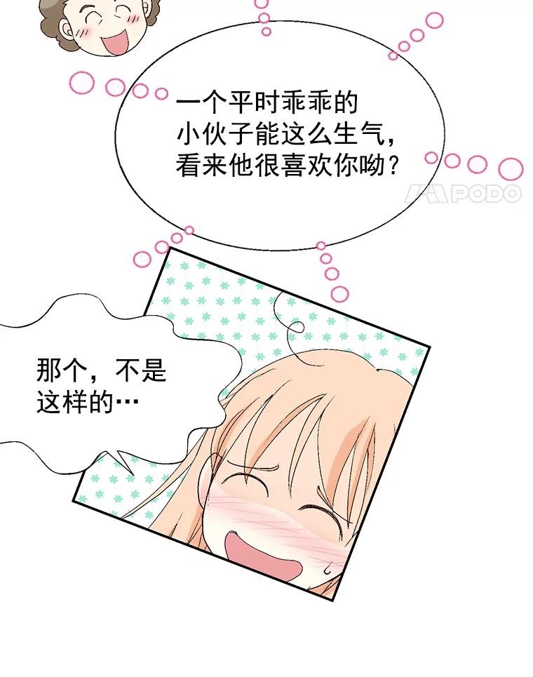 《我喜欢春天般的你》37.他出什么事了？ 第15页