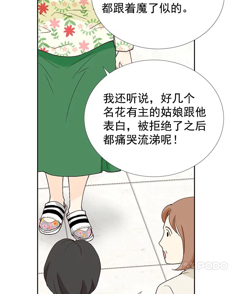 《我喜欢春天般的你》37.他出什么事了？ 第11页