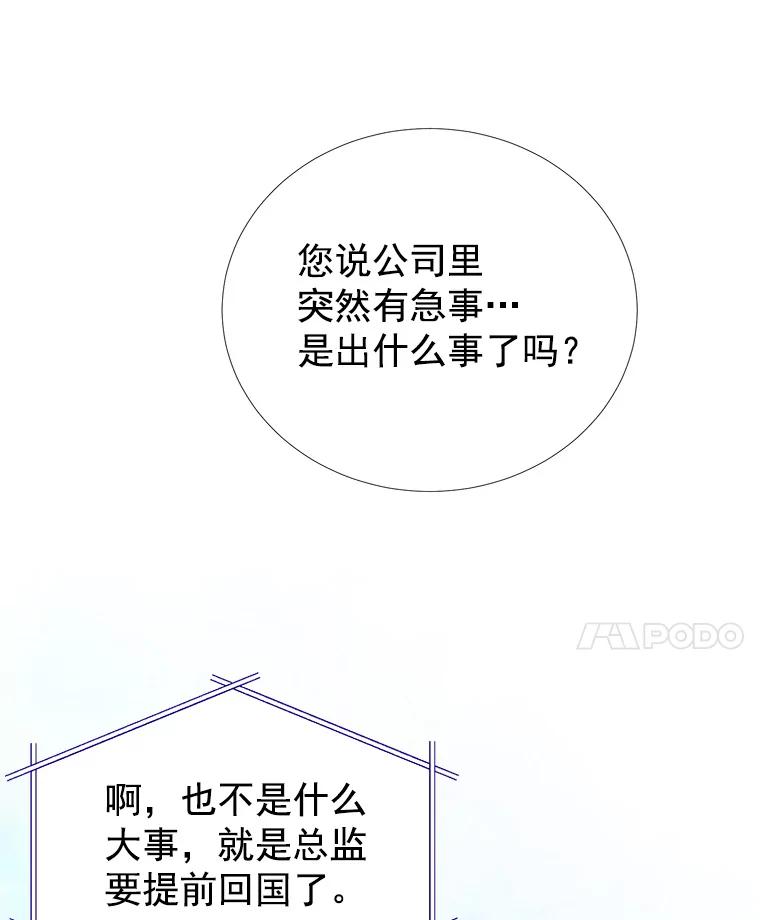 《我喜欢春天般的你》37.他出什么事了？ 第110页