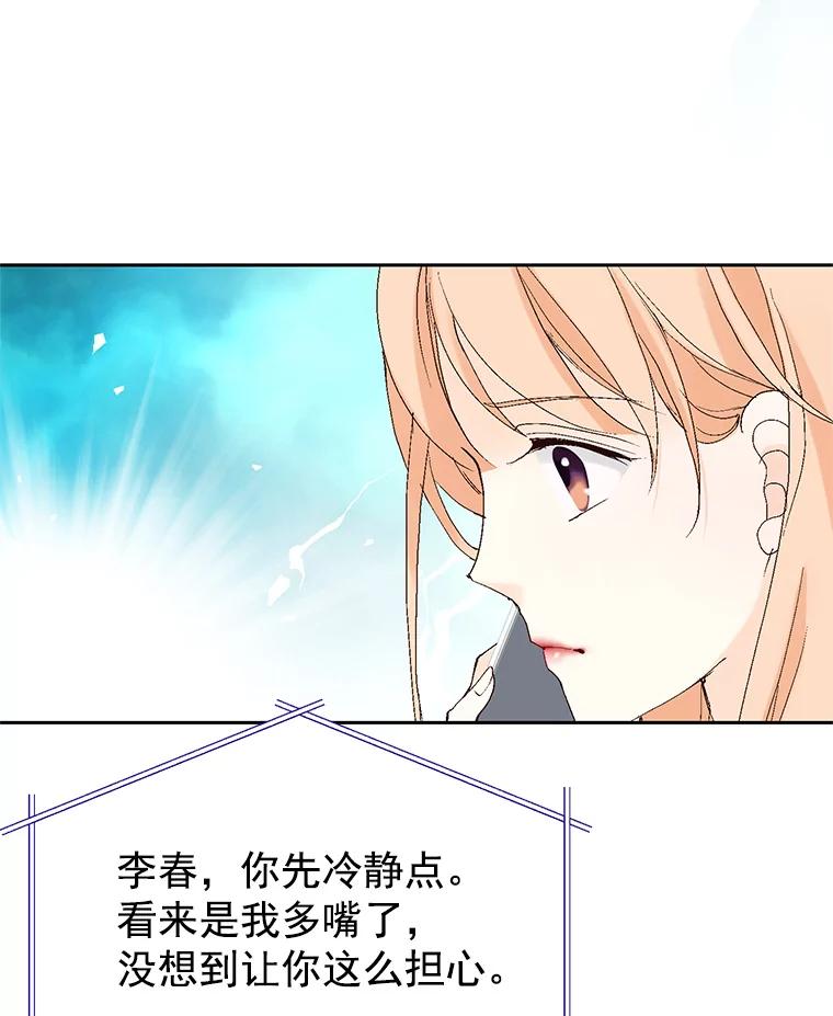 《我喜欢春天般的你》37.他出什么事了？ 第118页