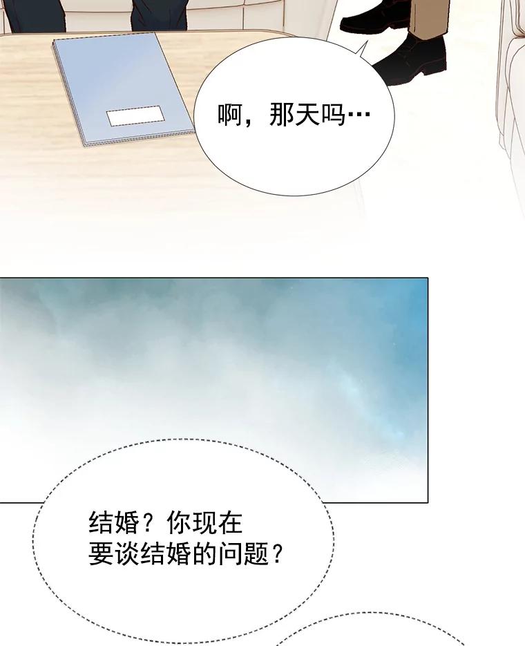 《我喜欢春天般的你》37.他出什么事了？ 第75页