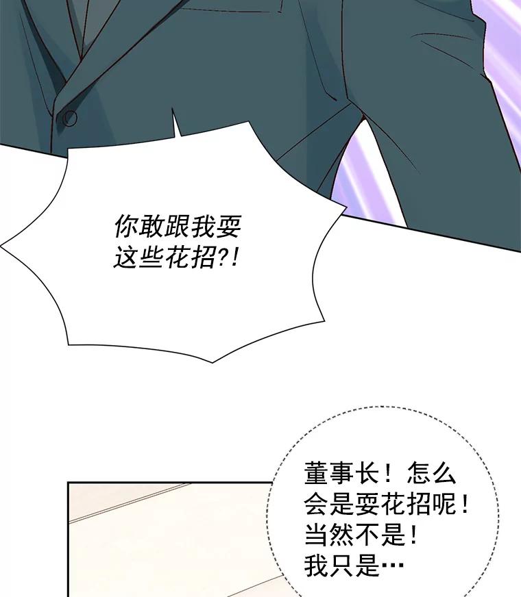 《我喜欢春天般的你》37.他出什么事了？ 第80页