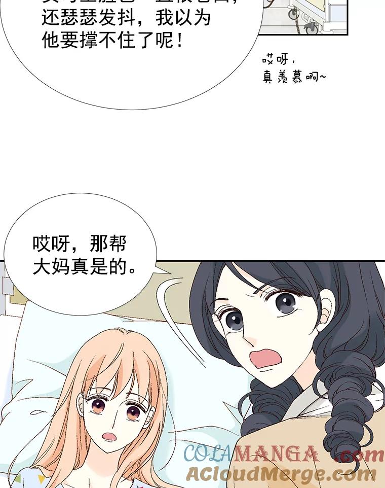 《我喜欢春天般的你》37.他出什么事了？ 第17页