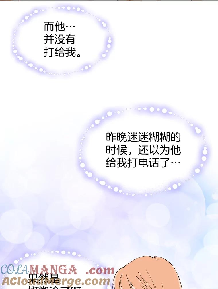 《我喜欢春天般的你》37.他出什么事了？ 第37页
