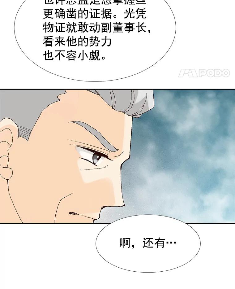 《我喜欢春天般的你》37.他出什么事了？ 第60页