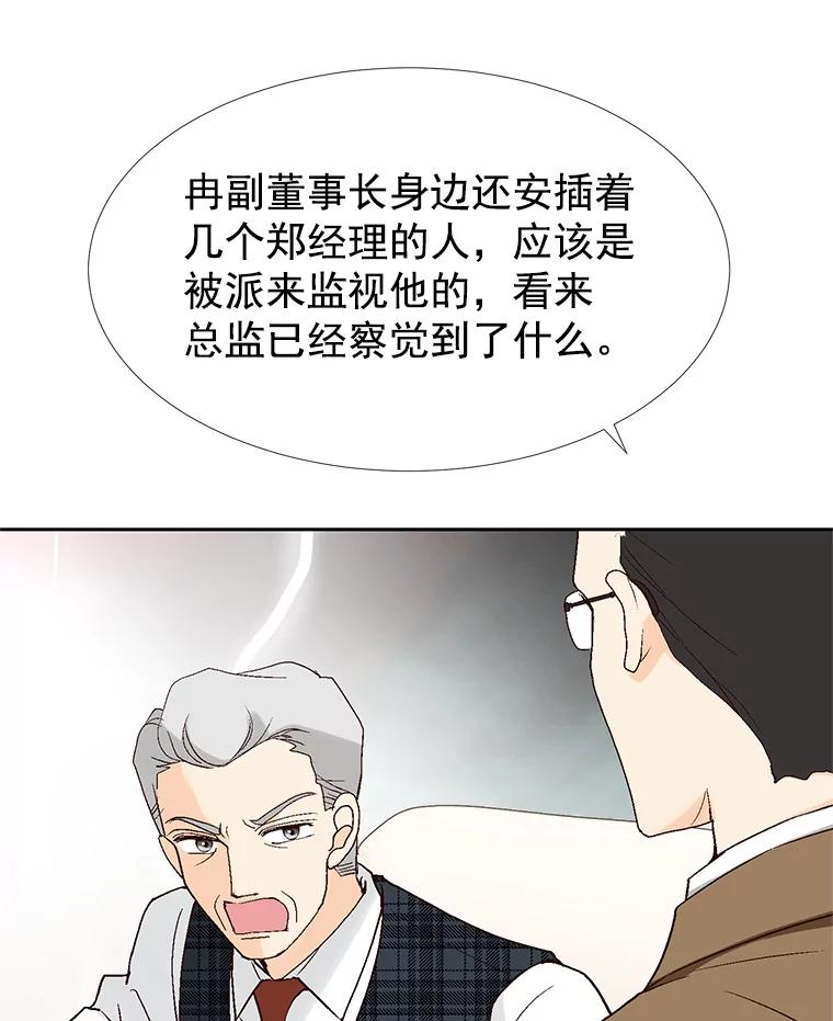 《我喜欢春天般的你》37.他出什么事了？ 第58页