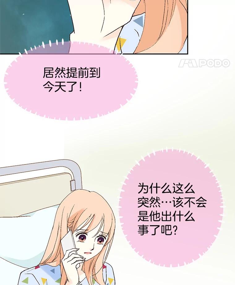 《我喜欢春天般的你》37.他出什么事了？ 第114页