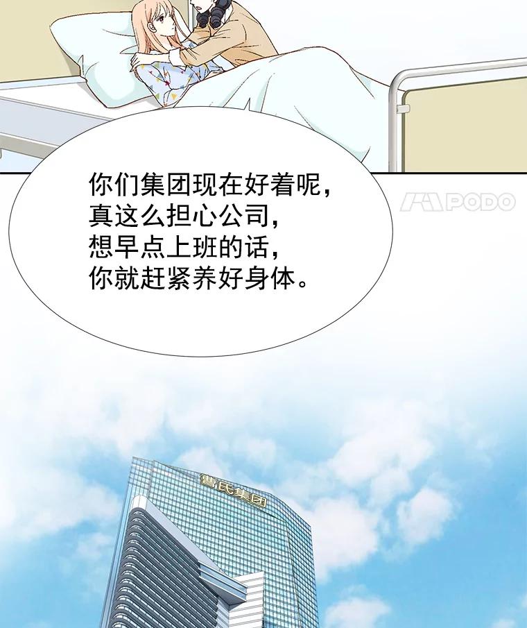 《我喜欢春天般的你》37.他出什么事了？ 第42页