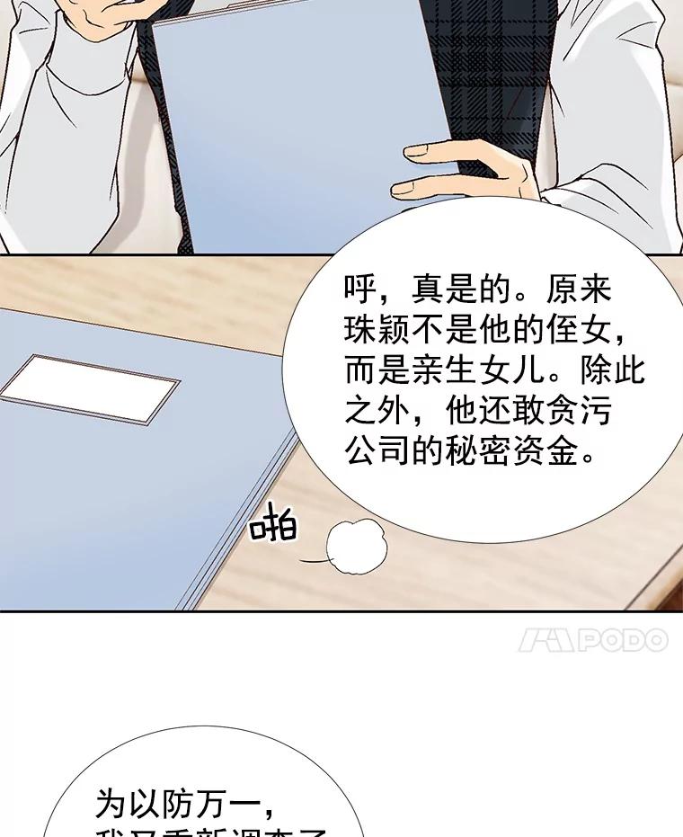 《我喜欢春天般的你》37.他出什么事了？ 第56页