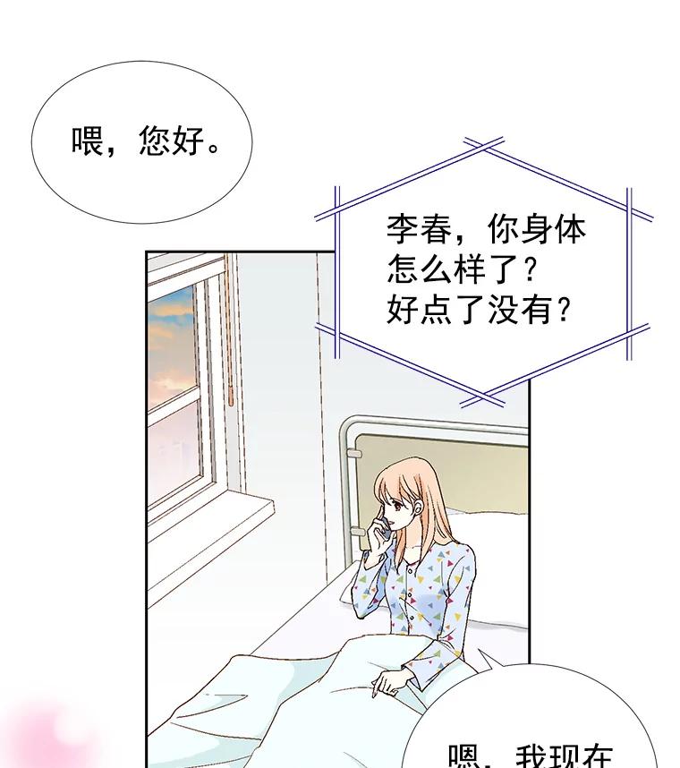 《我喜欢春天般的你》37.他出什么事了？ 第104页