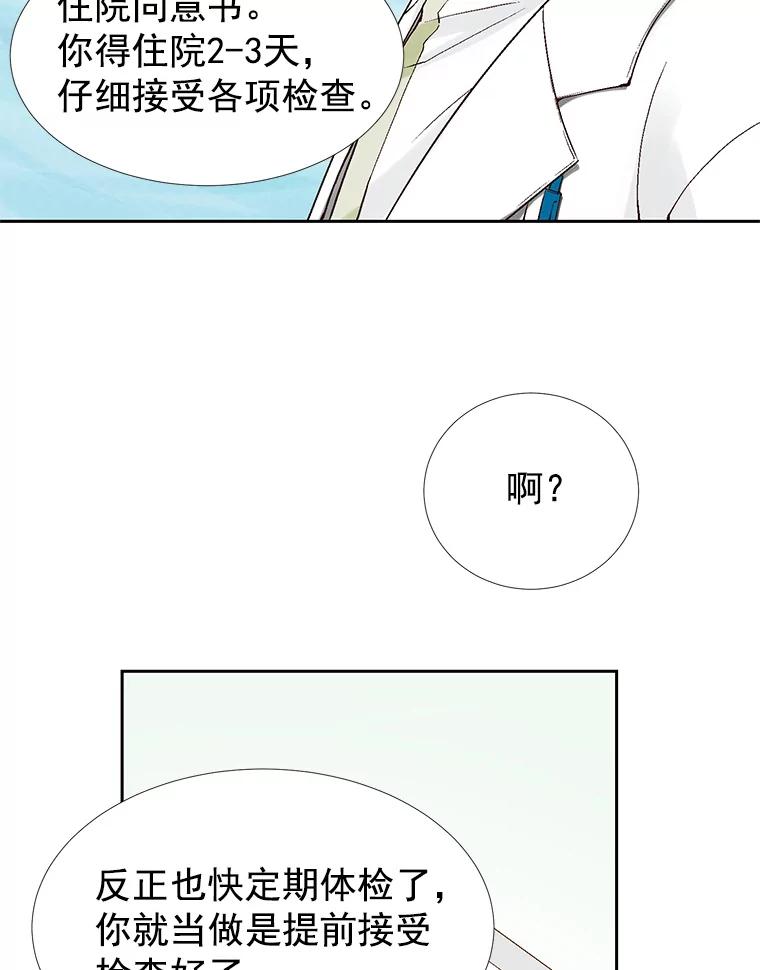 《我喜欢春天般的你》37.他出什么事了？ 第23页
