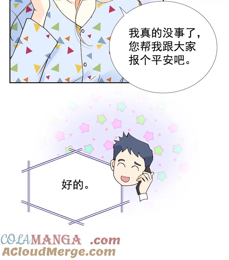 《我喜欢春天般的你》37.他出什么事了？ 第109页