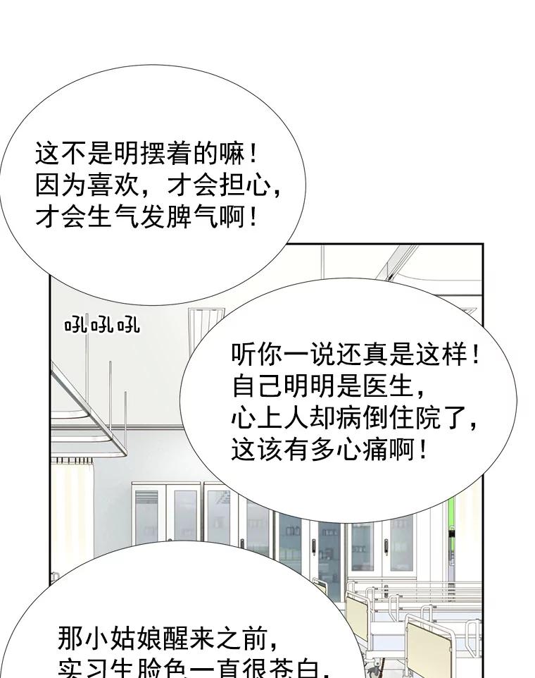 《我喜欢春天般的你》37.他出什么事了？ 第16页