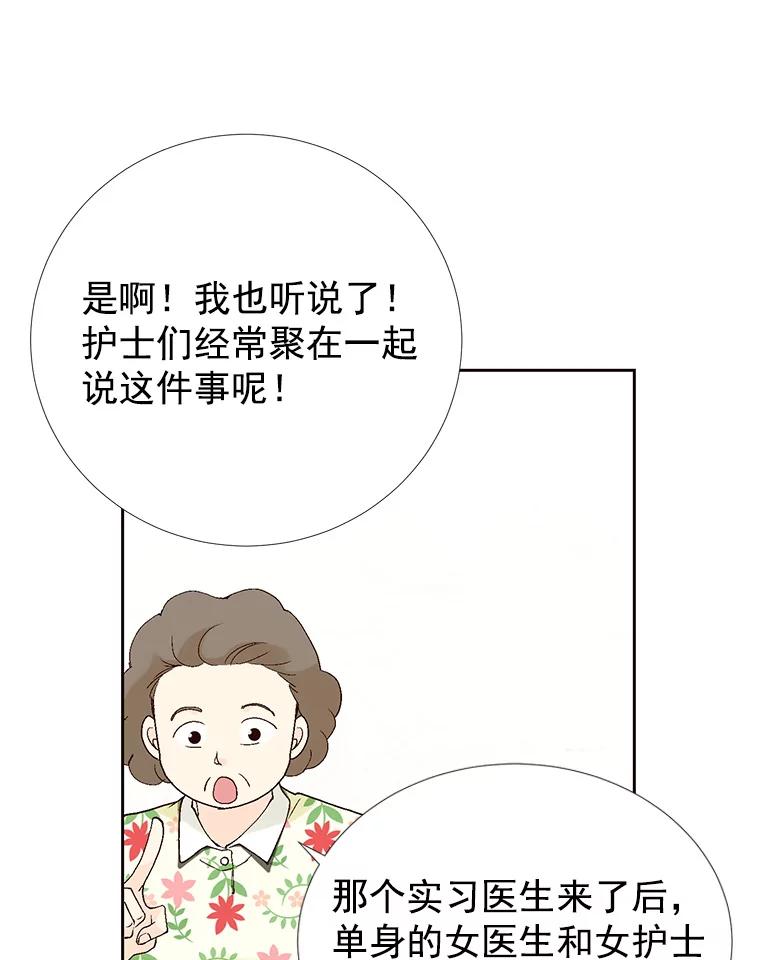 《我喜欢春天般的你》37.他出什么事了？ 第10页