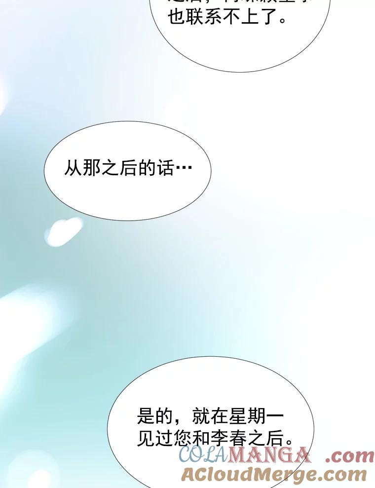 《我喜欢春天般的你》37.他出什么事了？ 第69页