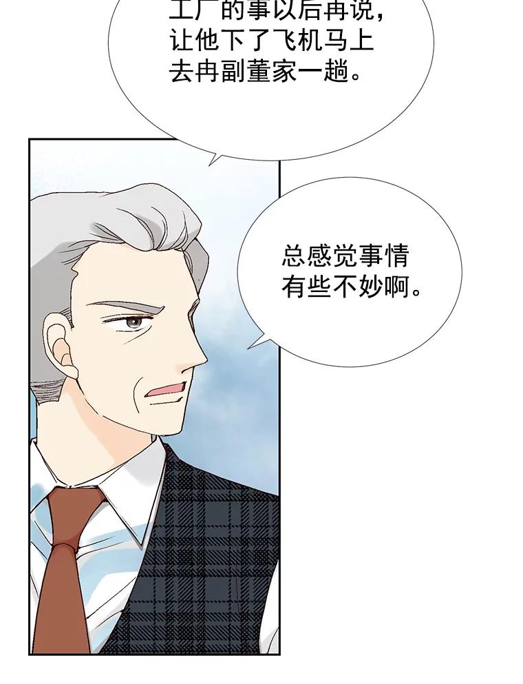 《我喜欢春天般的你》37.他出什么事了？ 第72页