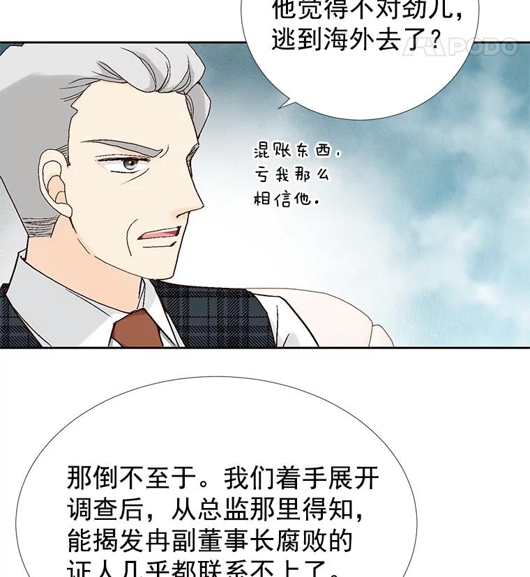 《我喜欢春天般的你》37.他出什么事了？ 第64页