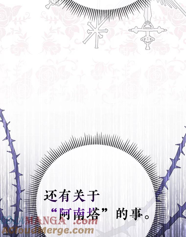 《滚开，结局由我定》3.进入阿南塔 第9页