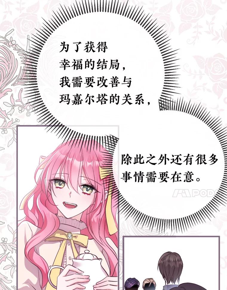 《滚开，结局由我定》3.进入阿南塔 第7页