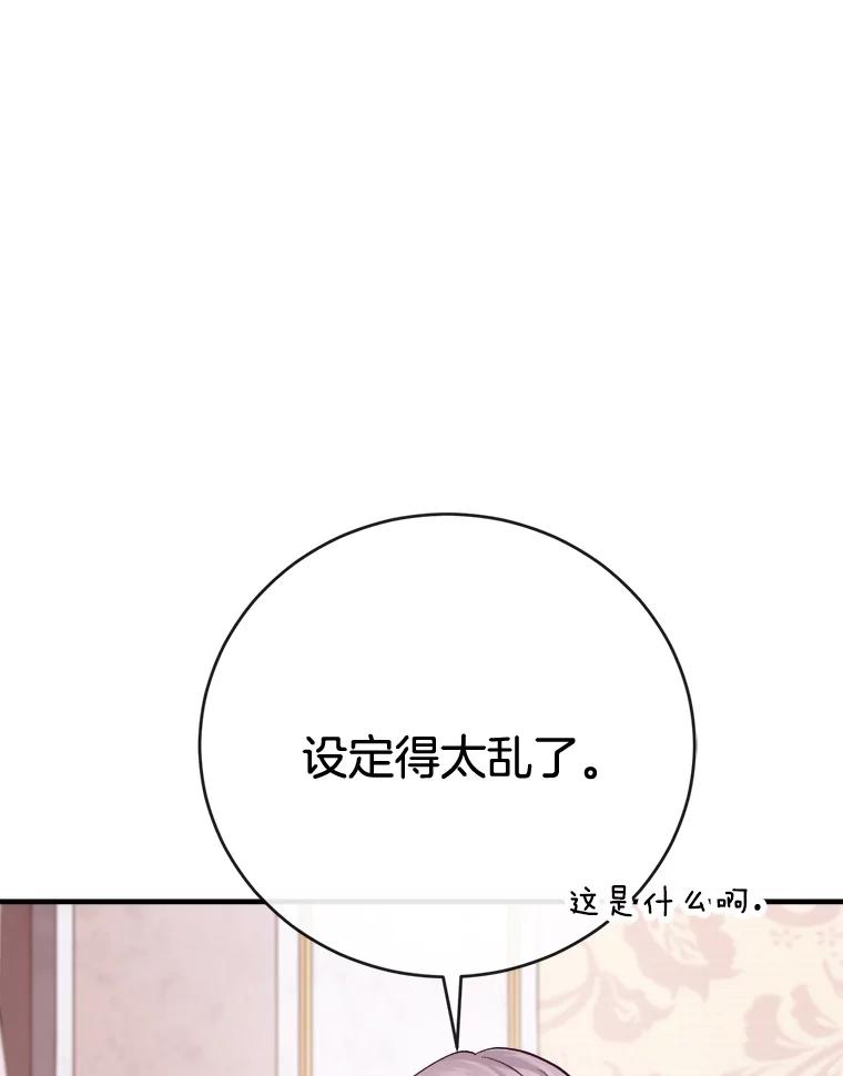 《滚开，结局由我定》3.进入阿南塔 第3页