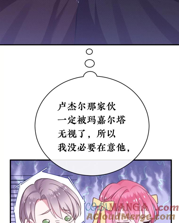 《滚开，结局由我定》3.进入阿南塔 第77页