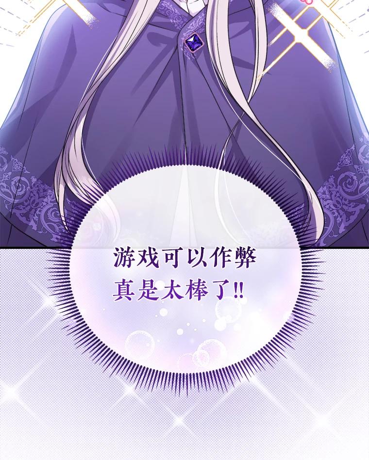 《滚开，结局由我定》3.进入阿南塔 第67页