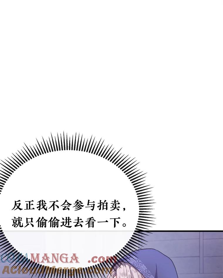《滚开，结局由我定》3.进入阿南塔 第69页
