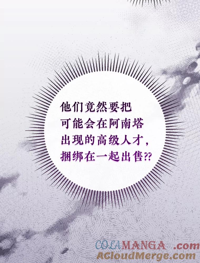 《滚开，结局由我定》3.进入阿南塔 第117页