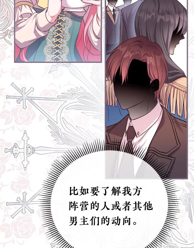 《滚开，结局由我定》3.进入阿南塔 第8页