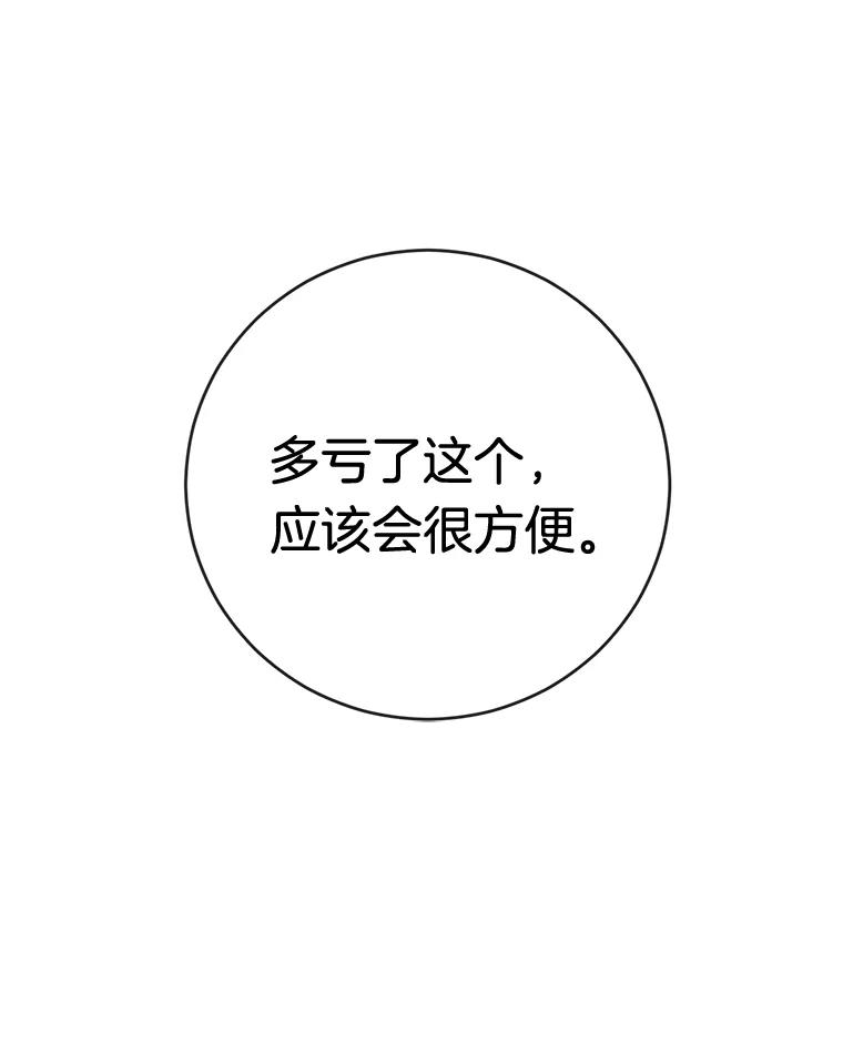 《滚开，结局由我定》3.进入阿南塔 第60页