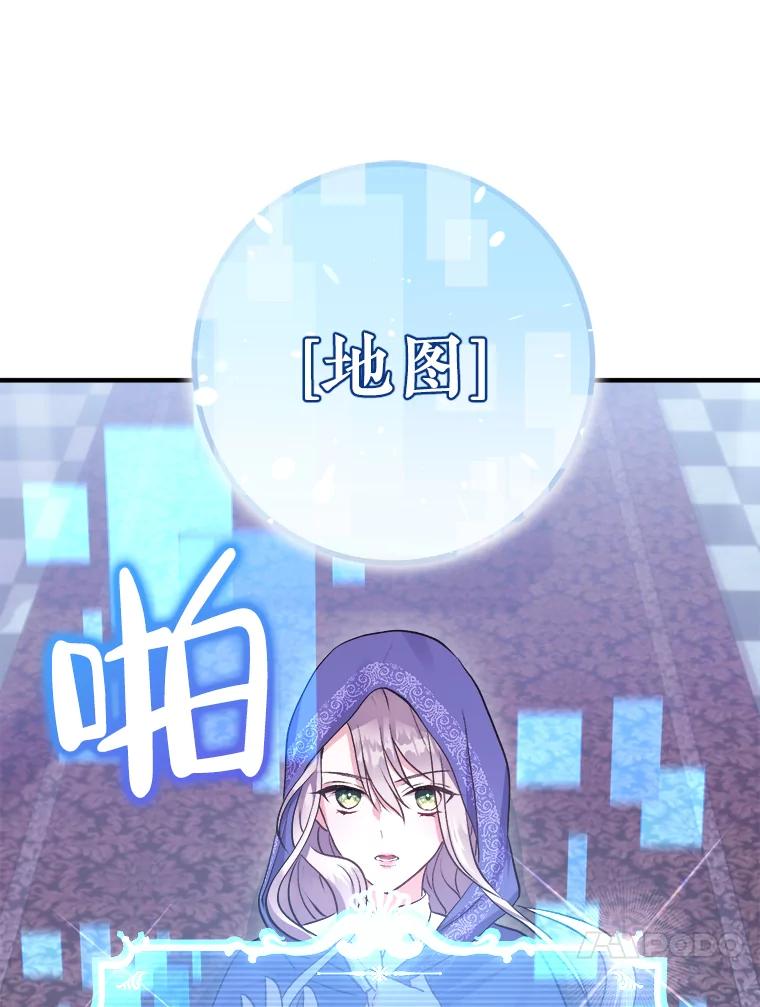 《滚开，结局由我定》3.进入阿南塔 第47页