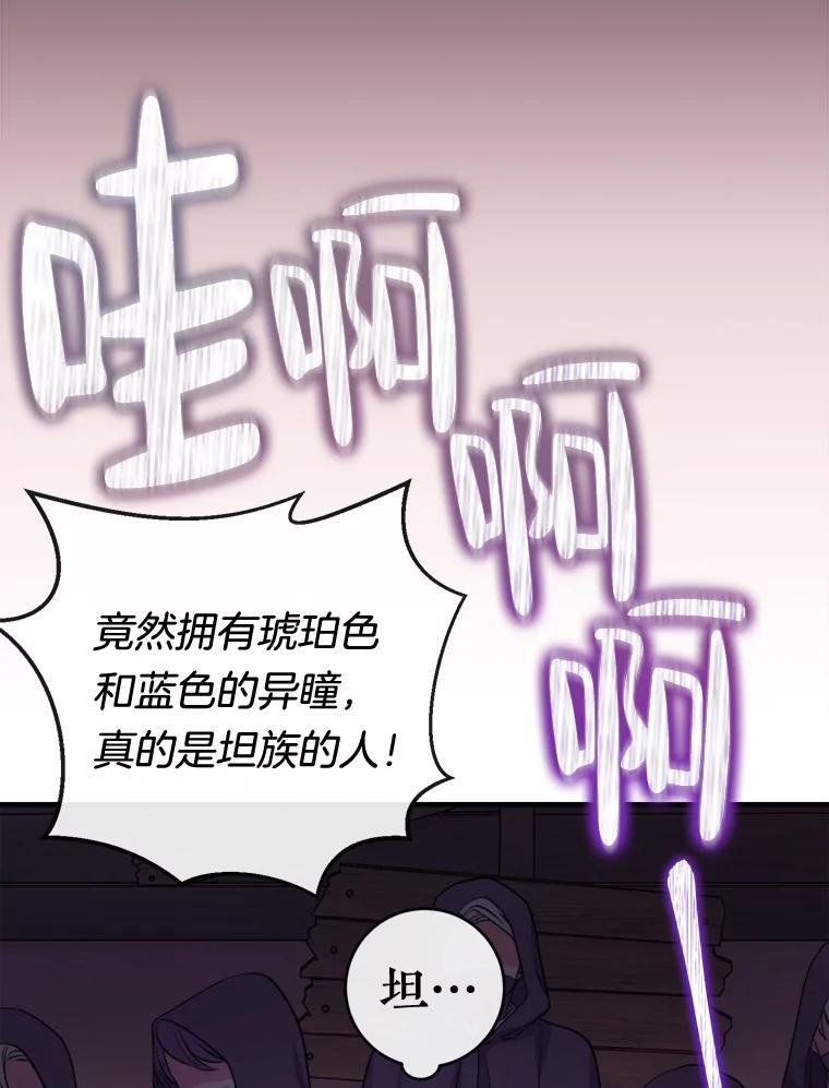 《滚开，结局由我定》3.进入阿南塔 第123页