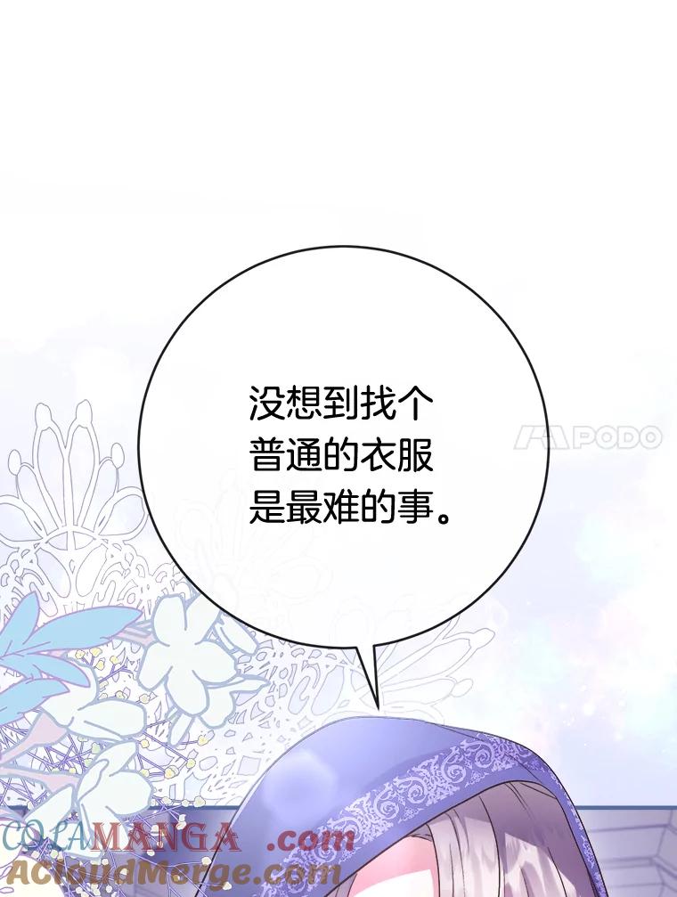 《滚开，结局由我定》3.进入阿南塔 第41页