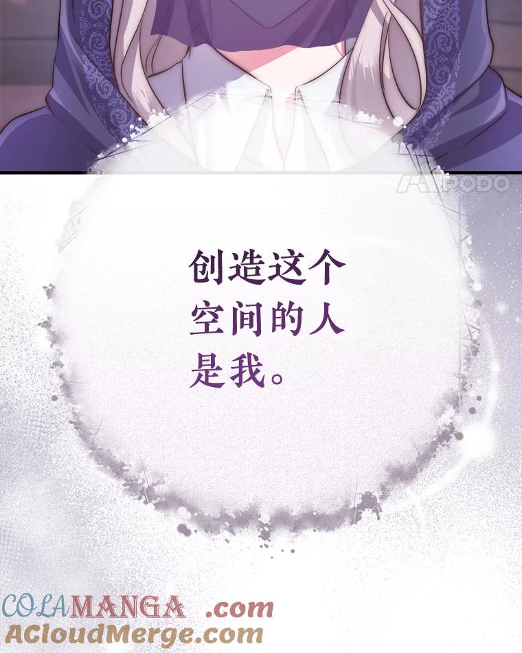 《滚开，结局由我定》3.进入阿南塔 第105页