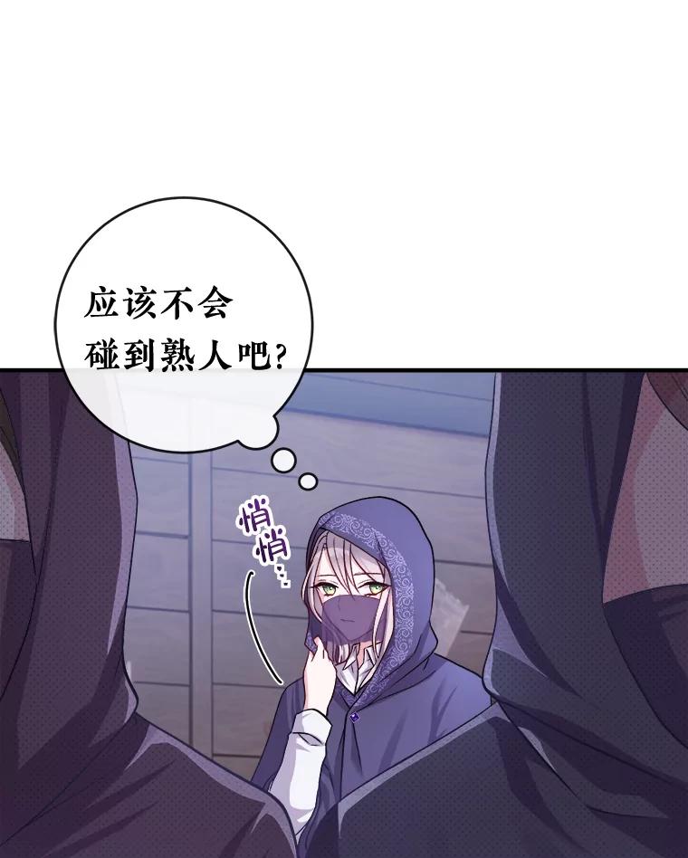 《滚开，结局由我定》3.进入阿南塔 第76页