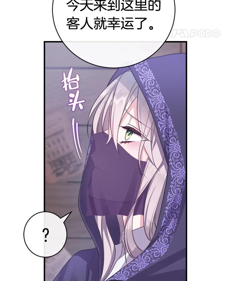 《滚开，结局由我定》3.进入阿南塔 第112页