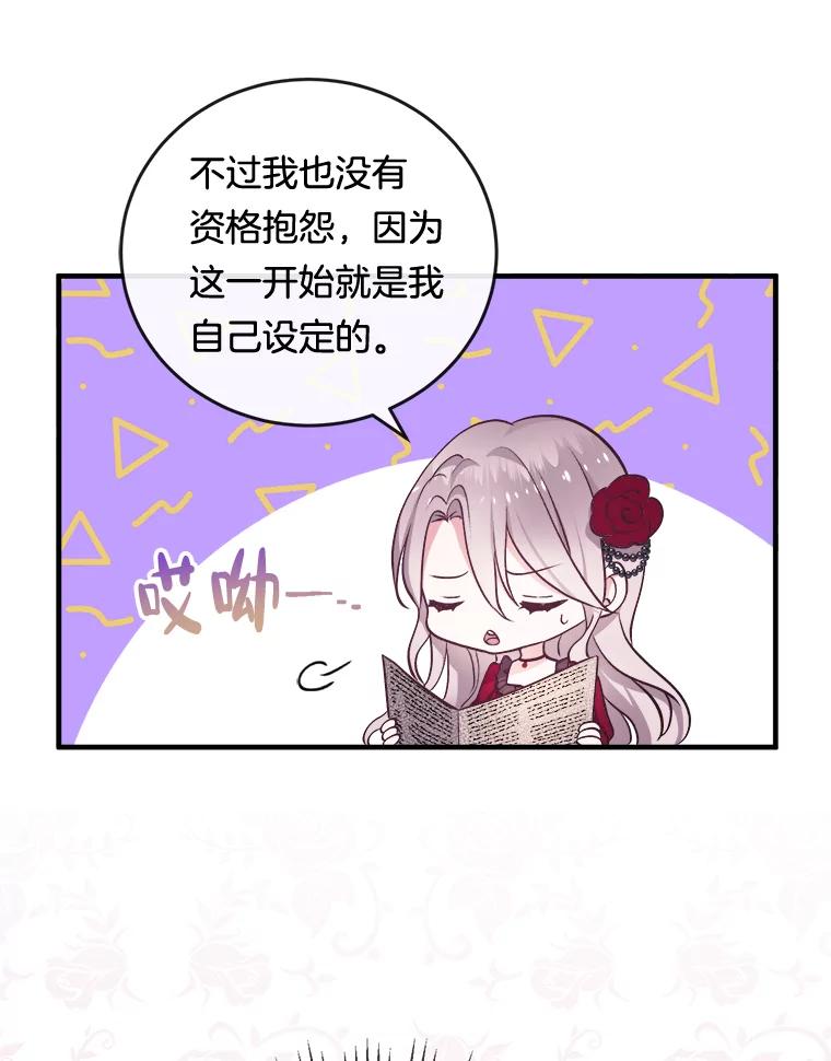 《滚开，结局由我定》3.进入阿南塔 第6页