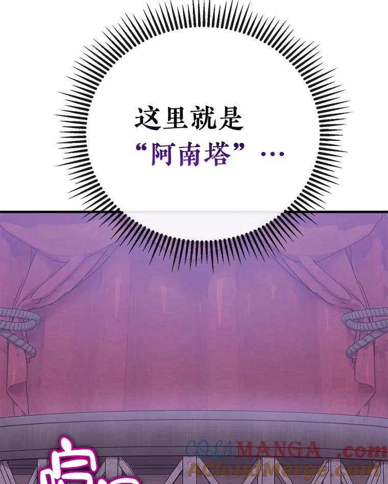 《滚开，结局由我定》3.进入阿南塔 第73页